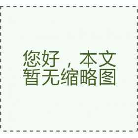 ELAHERE(mirvetuximab soravtansine-gynx)中文说明书 卵巢癌、输卵管癌、原发性腹膜癌