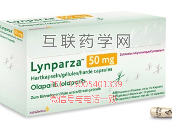 奥拉帕尼胶囊(Lynparza olaparib)