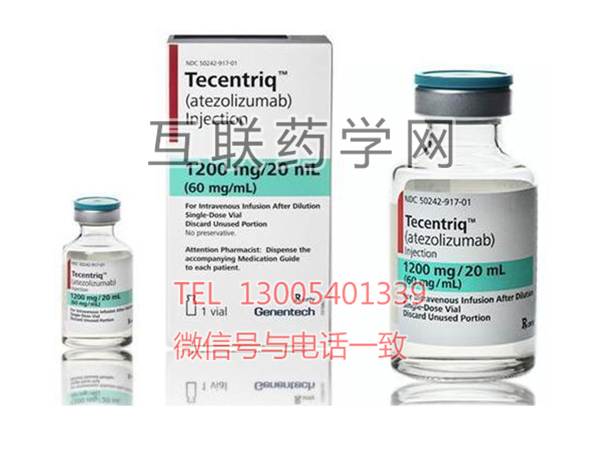 Tecentriq(atezolizumab)
