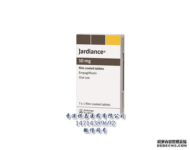 恩格列净Jardiance(empagliflozin)_香港祺昌医药有限公司