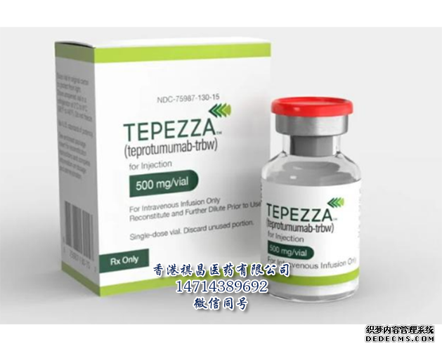 Tepezza治疗甲状腺眼病_Tepezza说明书_香港祺昌医药有限公司