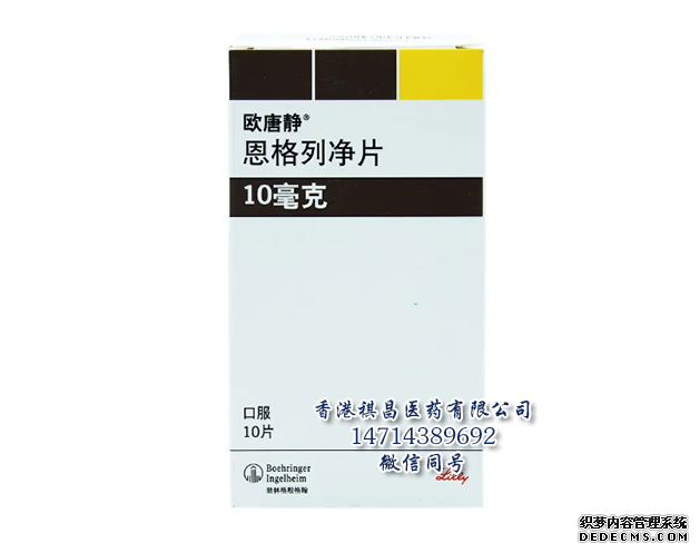 恩格列净和二甲双胍（Synjardy）治疗2型糖尿病疗效佳_香港祺昌医药有限公司