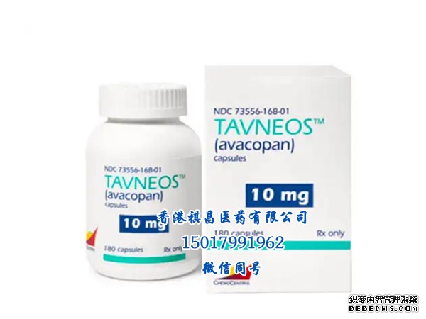 Tavneos (avacopan）药品实物实拍_香港祺昌医药有限公司