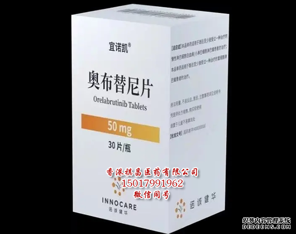 奥布替尼（Orelabrutinib）