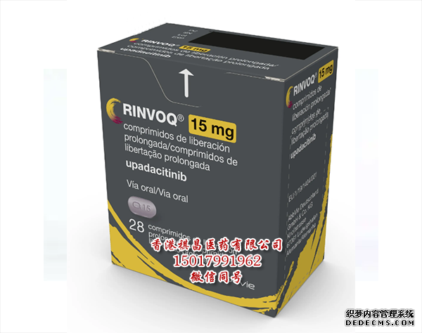 RINVOQ（upadacitinib）