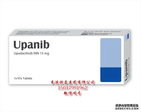 乌帕替尼Upadacitinib